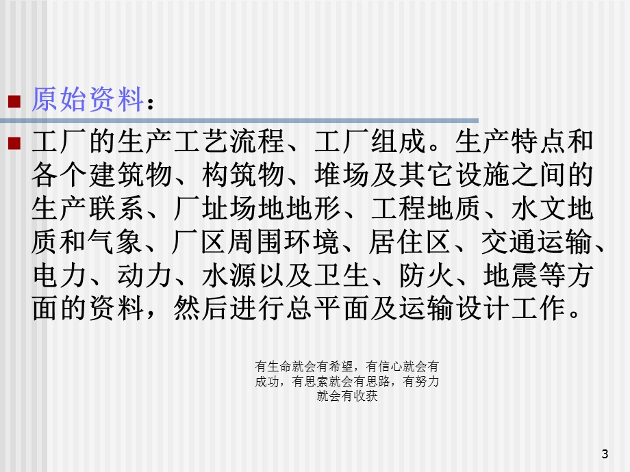 工厂总平面布置及运输设计.ppt_第3页