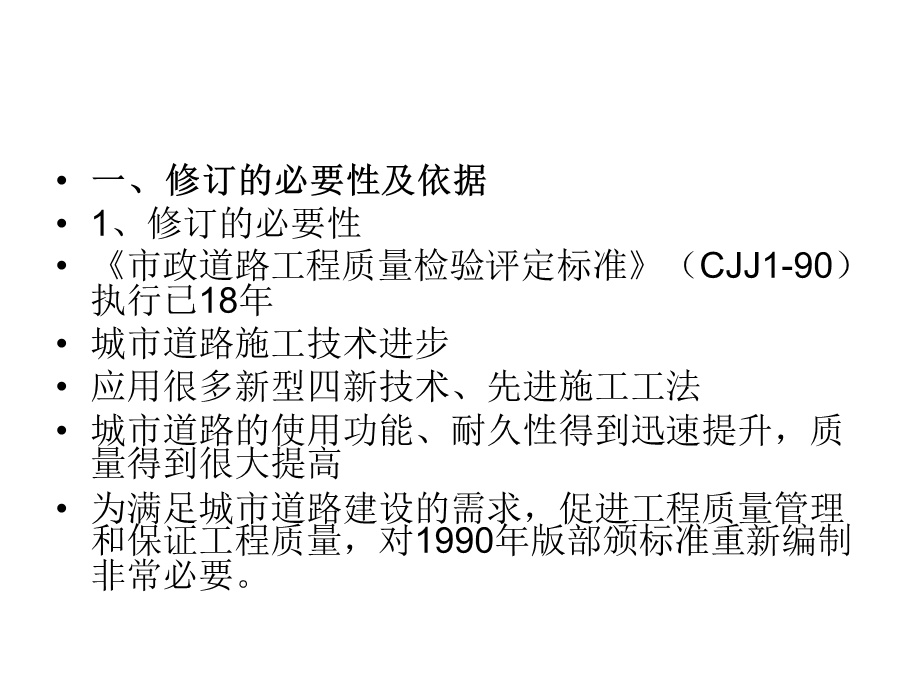 城镇道路工程施工管理及验收规范宣贯.ppt_第3页