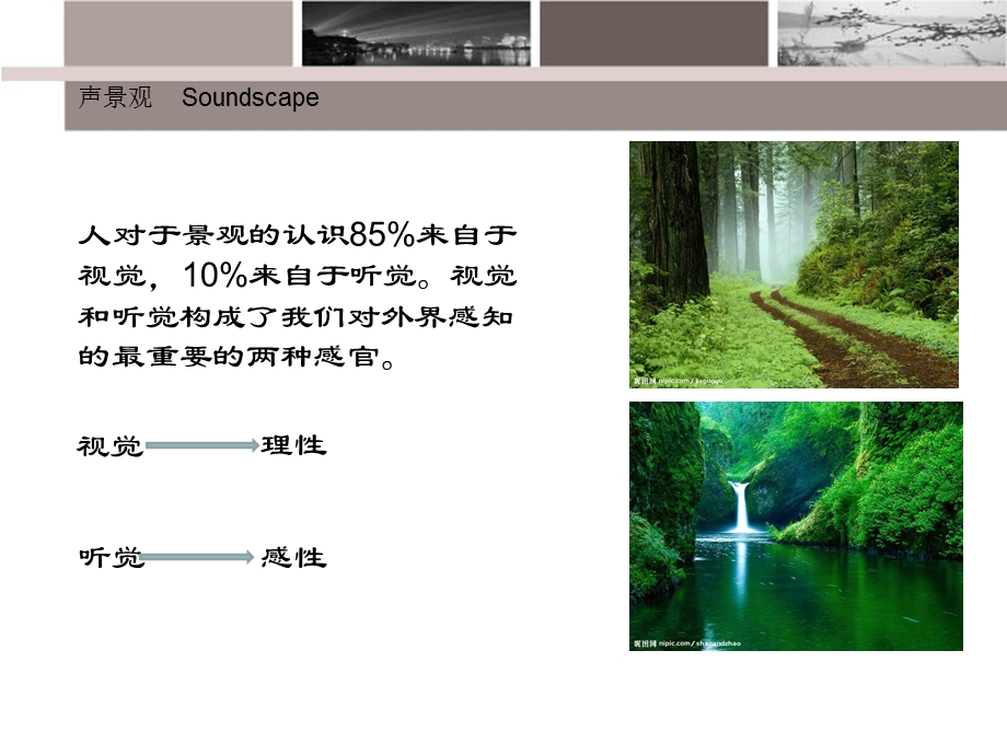 声音在园林上的运用.ppt.ppt_第2页