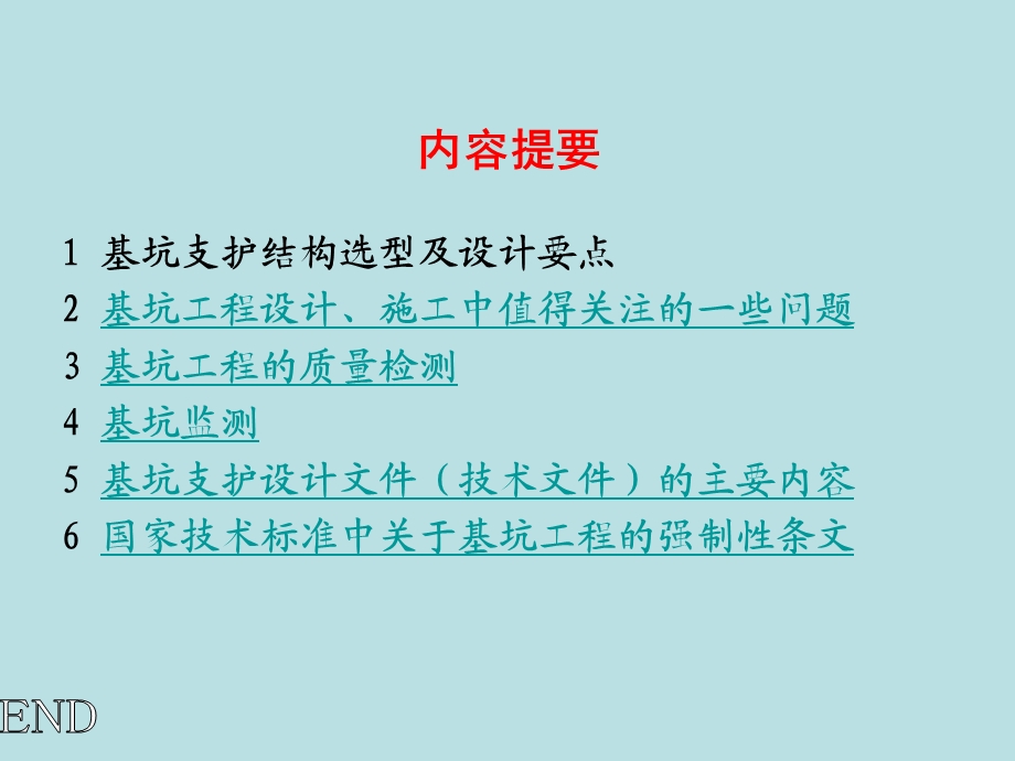 基坑支护设计、施工、检测与监测技术(PPT、示意图丰富).ppt_第2页