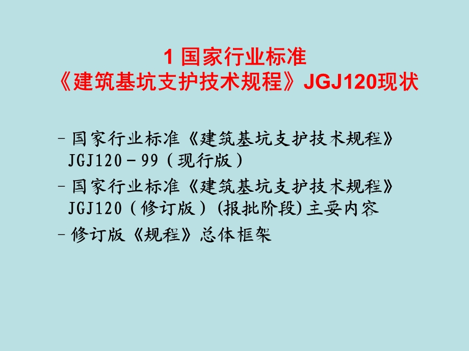 基坑支护设计、施工、检测与监测技术(PPT、示意图丰富).ppt_第3页