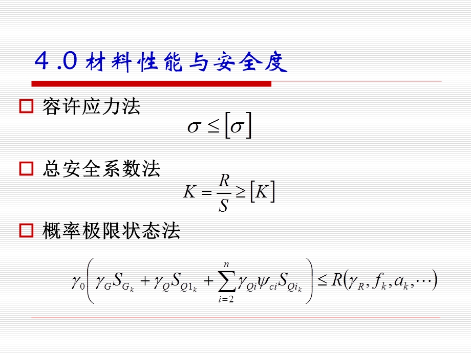 岩土工程设计安全度第4章岩土工程材料.ppt_第3页