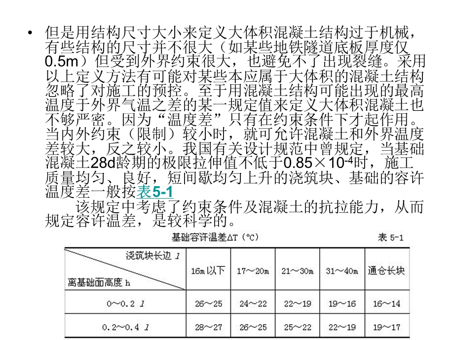 大体积混凝土（PPT课件） .ppt_第3页