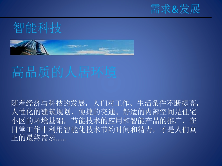 小区智能化系统规划.ppt_第3页