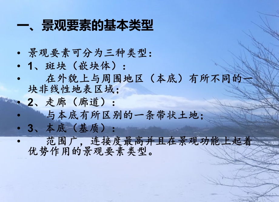 城市景观生态教学PPT.ppt_第3页