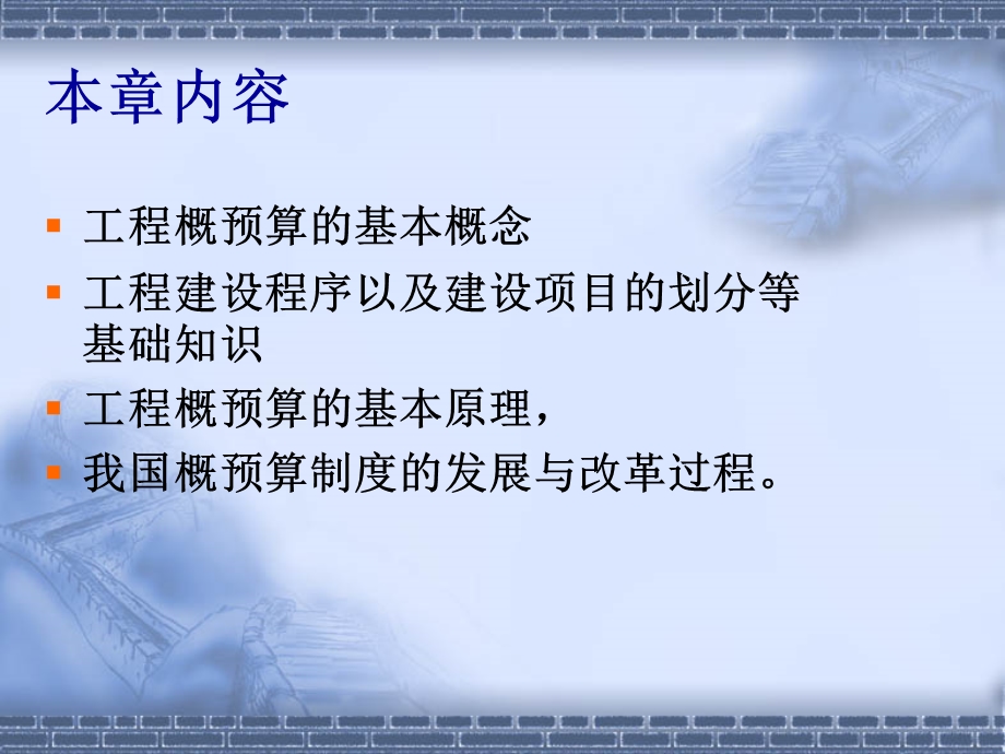 工程概预算的基本概念工程建设程序以及建设项目的划分等基础....ppt_第2页