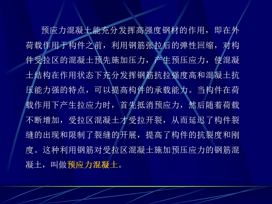 建筑施工技术5预应力混凝土工程.ppt_第3页