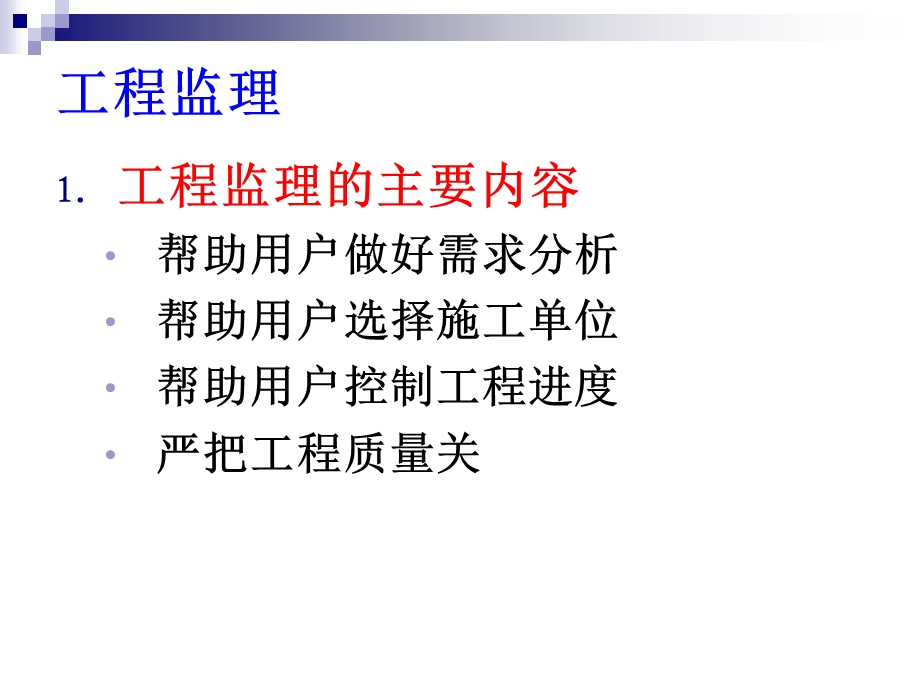 建筑工程监理资料管理.ppt_第3页