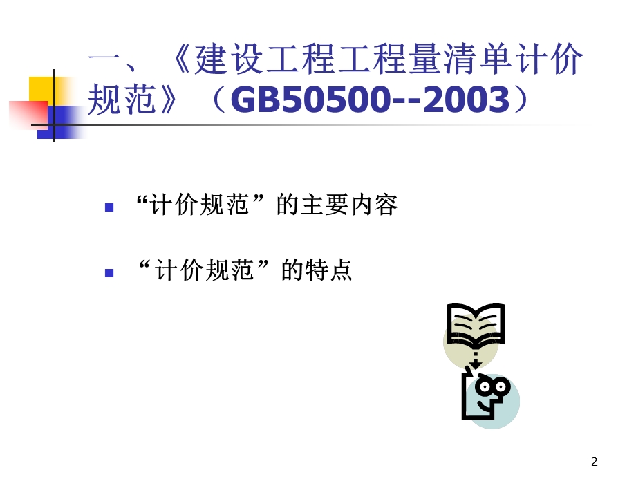 建筑工程造价讲议k.ppt_第2页