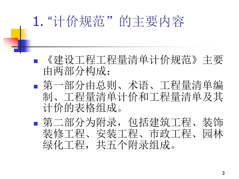 建筑工程造价讲议k.ppt_第3页