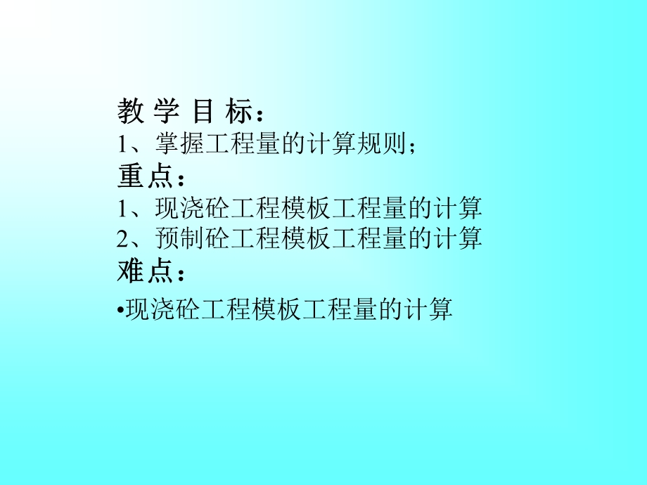 模板及脚手架工程量计算规则 PPT教程.ppt_第3页