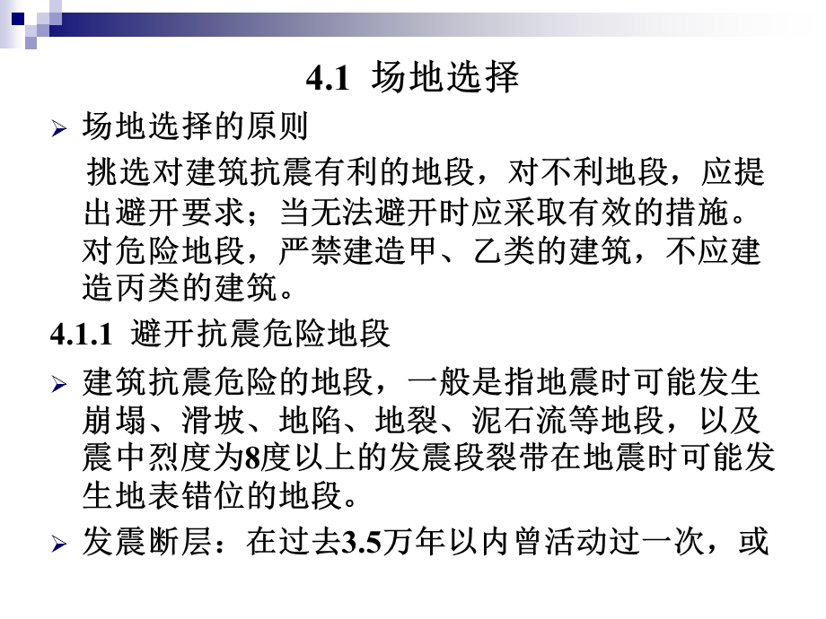 建筑抗震概念设计.ppt_第3页