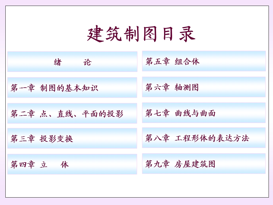 建筑制图课件.ppt_第1页