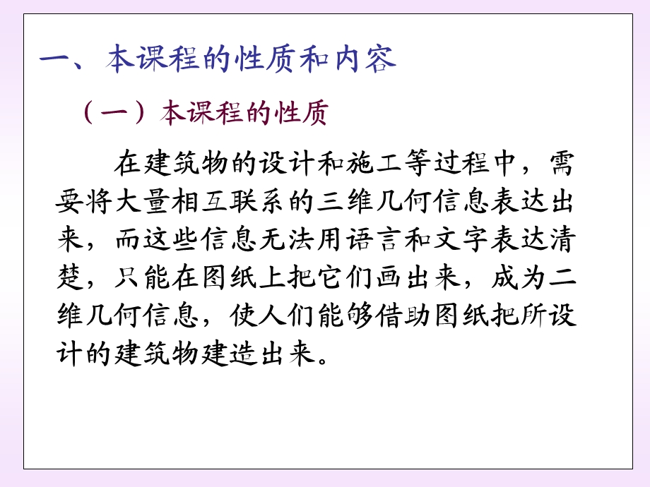 建筑制图课件.ppt_第3页