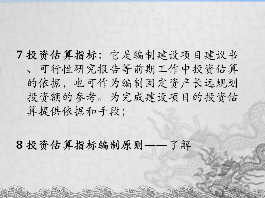 建筑工程定额与预算chapter5.ppt_第3页