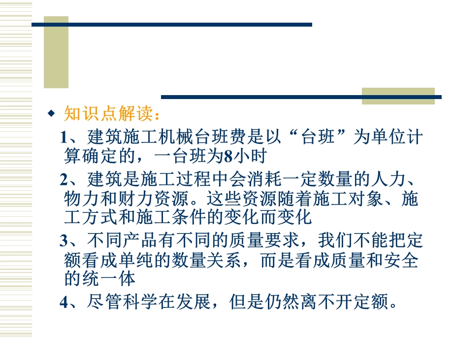 建筑工程定额PPT教学课件.ppt_第3页