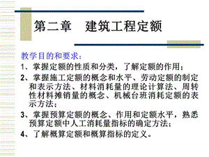 建筑工程定额PPT教学课件.ppt