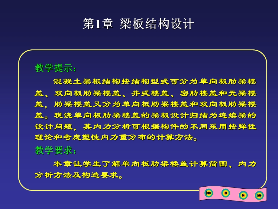 梁板结构设计.ppt_第2页