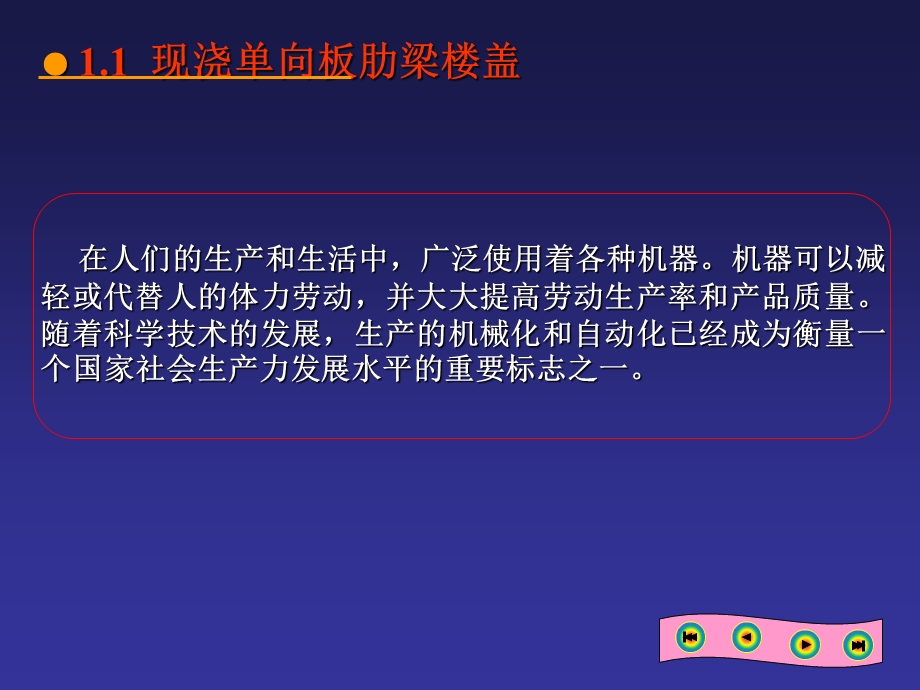 梁板结构设计.ppt_第3页