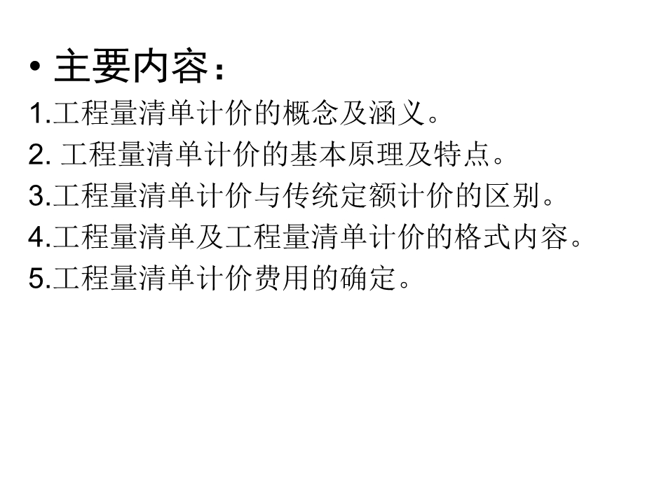 工程量清单计价..ppt_第2页