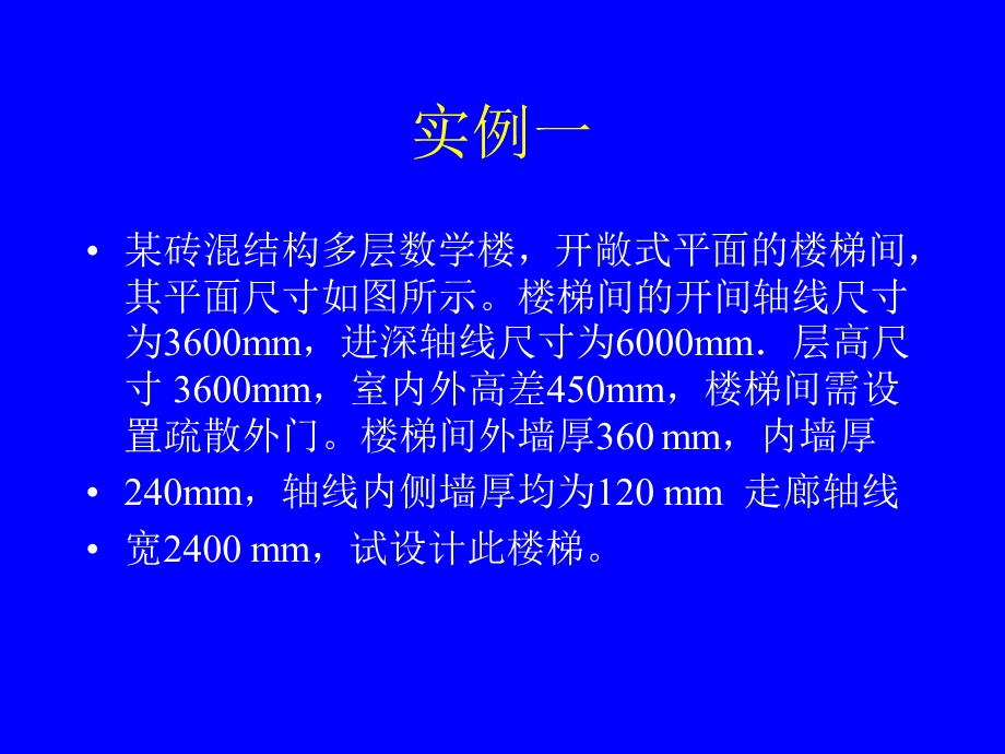 楼梯构造设计任务书.ppt.ppt_第1页