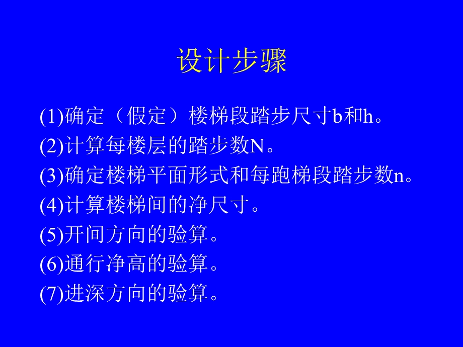 楼梯构造设计任务书.ppt.ppt_第3页