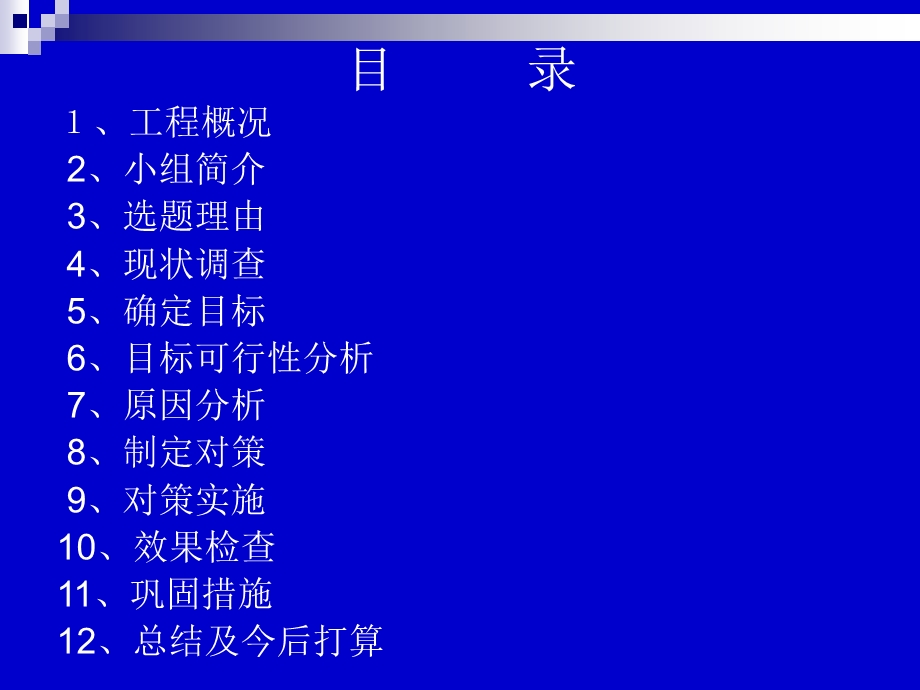 建筑公司QC小组降低结构洞口防护材料消耗量.ppt_第2页