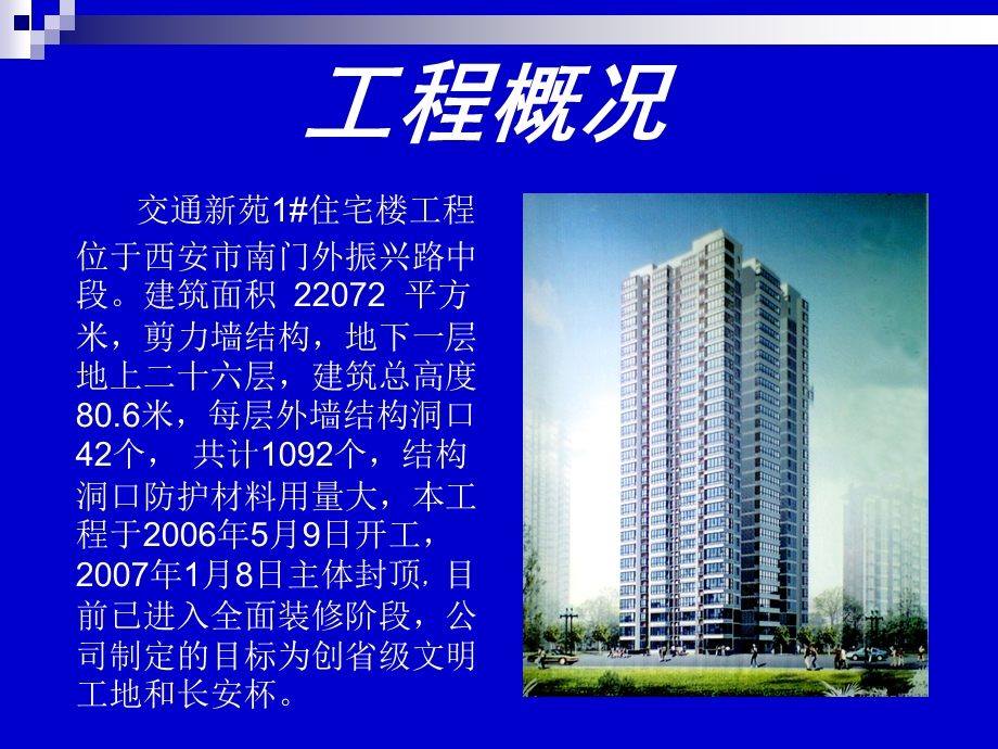 建筑公司QC小组降低结构洞口防护材料消耗量.ppt_第3页