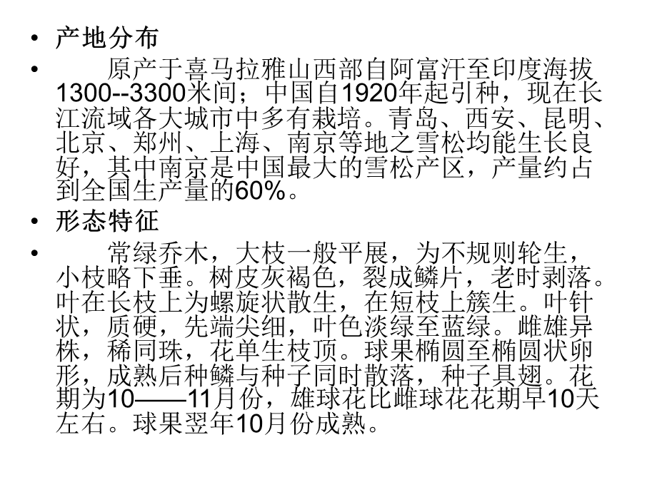 常见校园植物整理.ppt_第3页