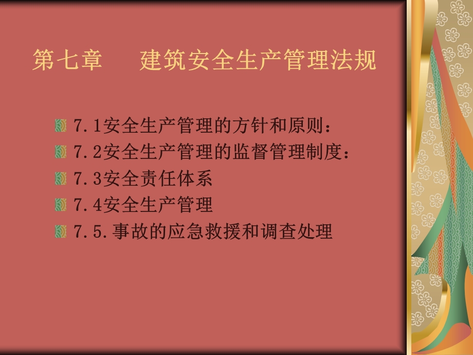 建筑法规概论讲稿#PPT格式.ppt_第2页