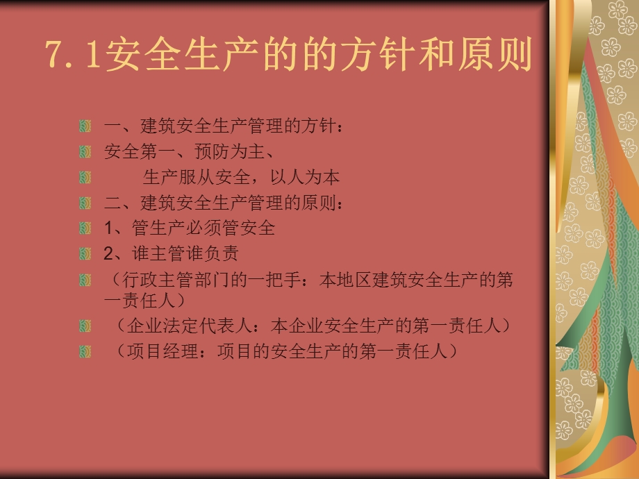 建筑法规概论讲稿#PPT格式.ppt_第3页