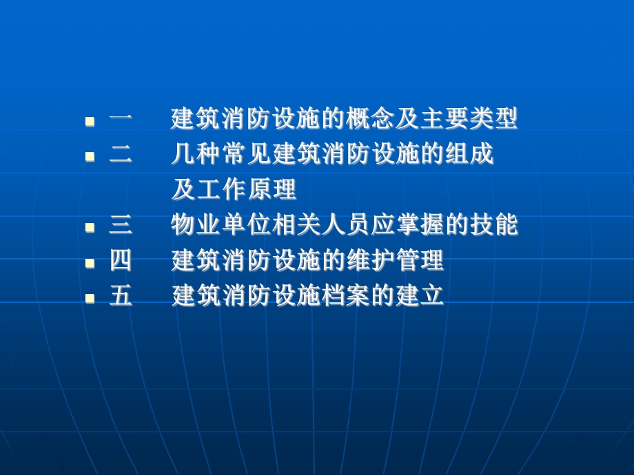 建筑消防设施的维护管理专题讲座PPT.ppt_第2页