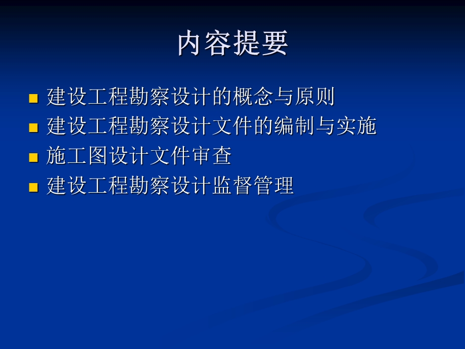 建筑法规勘察设计法规教学PPT.ppt_第3页