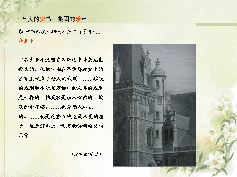 建筑与城市美学专题讲座PPT.ppt_第3页