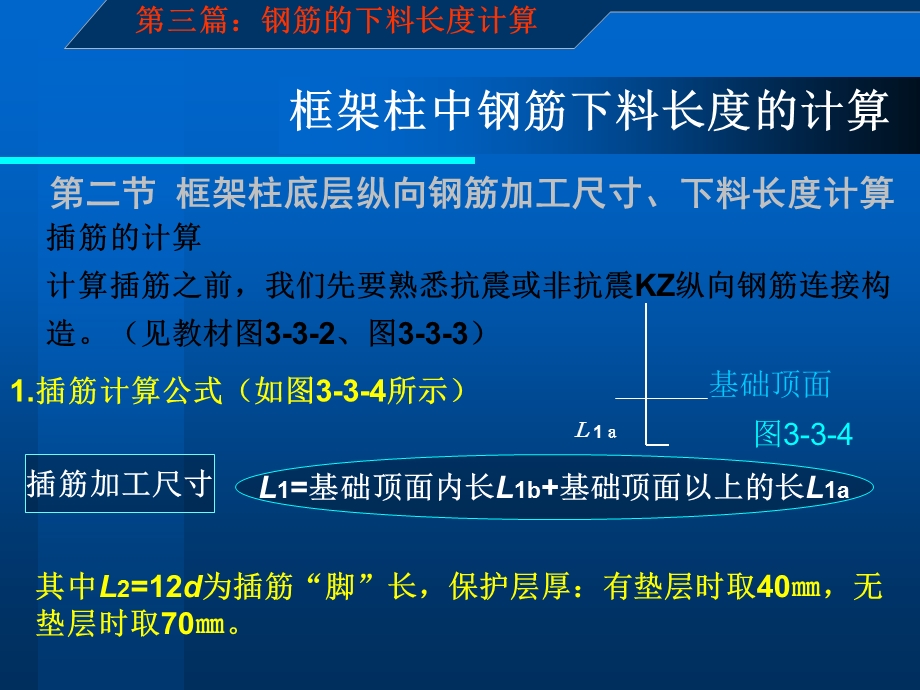 建筑施工图识读与钢筋下料长度计算.ppt_第3页