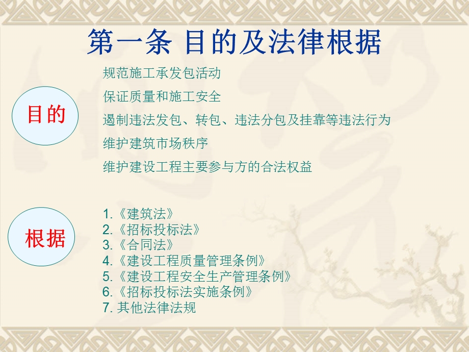 建筑工程施工转包违法分包等违法行为认定查处管理办法(试行)解读.ppt_第3页