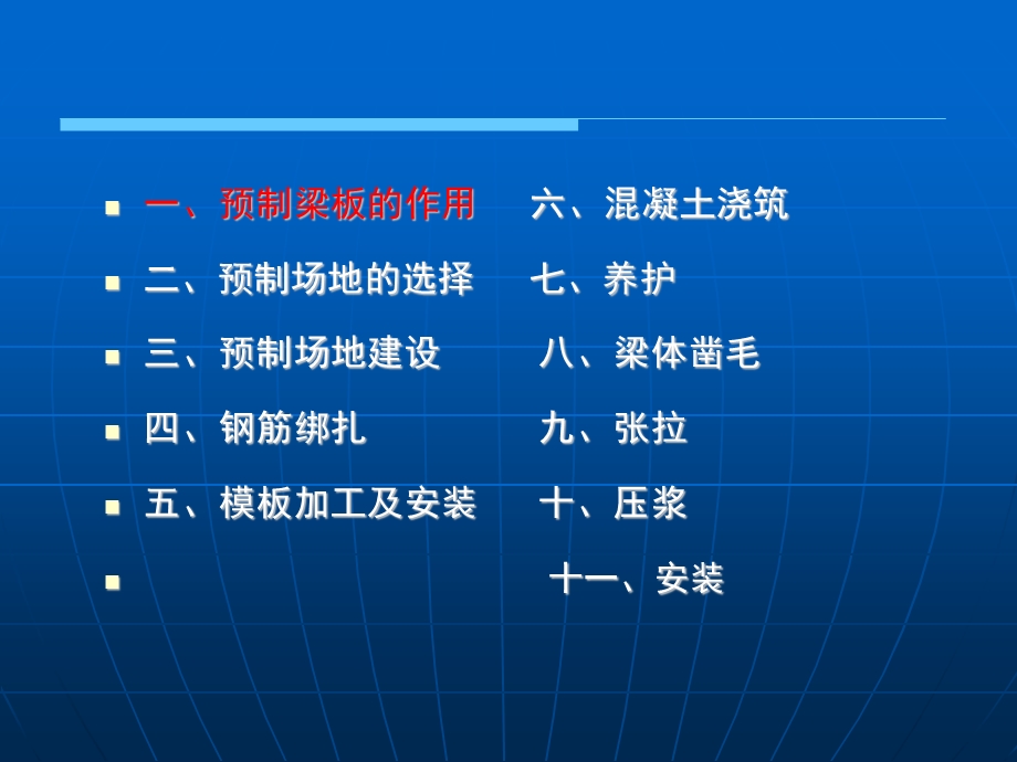 梁板预制施工管理教学课件(附图).ppt_第2页