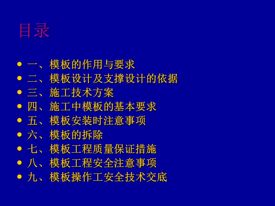 模板安装施工方案.ppt_第2页