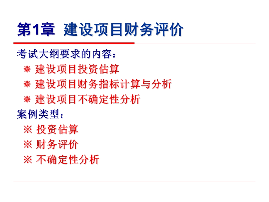 工程造价案例分析课件.ppt_第3页