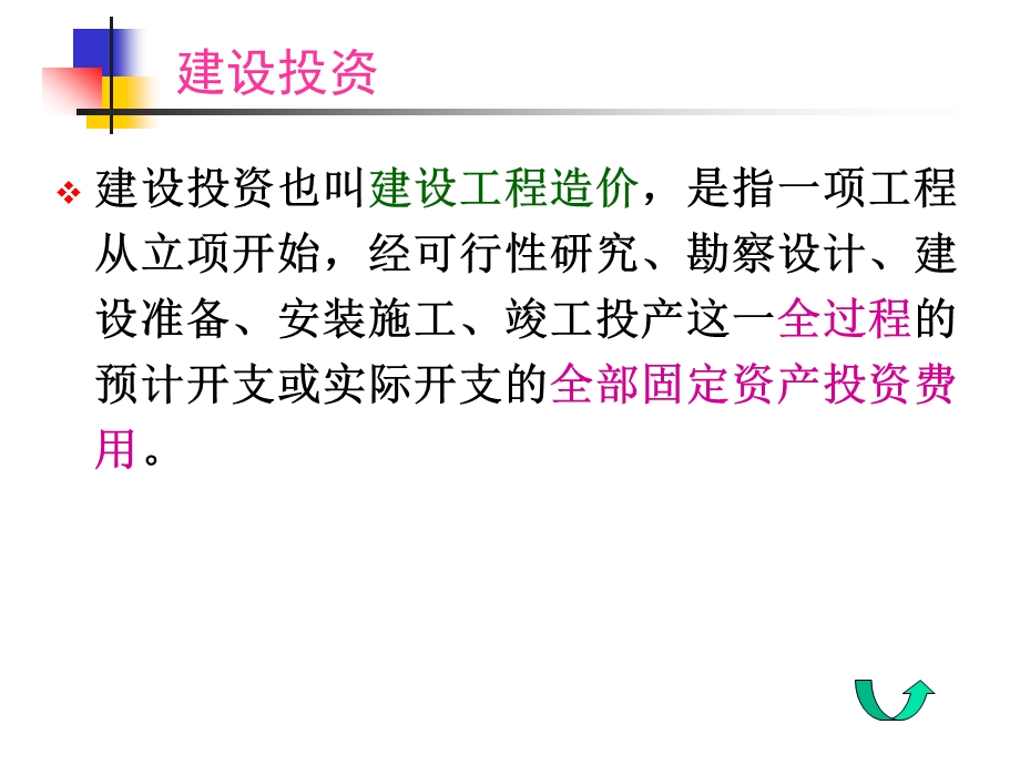 工程量费用结构教案 学习课件.ppt_第3页