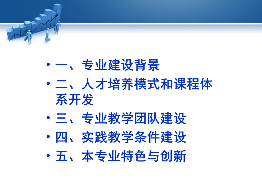 工程造价专业.ppt_第2页