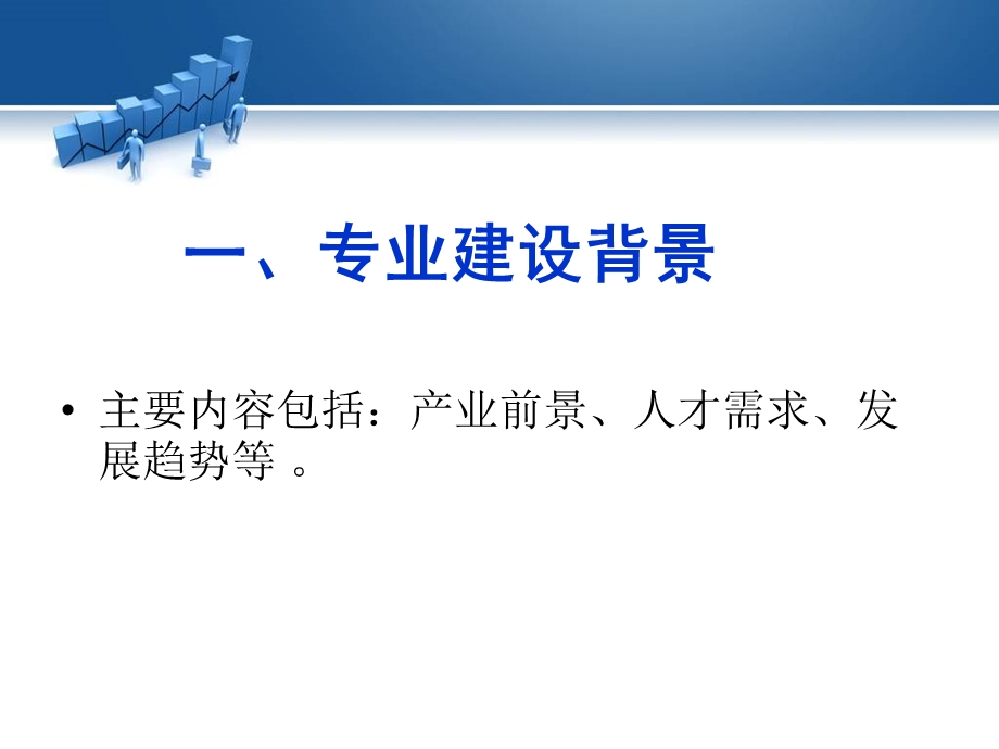 工程造价专业.ppt_第3页