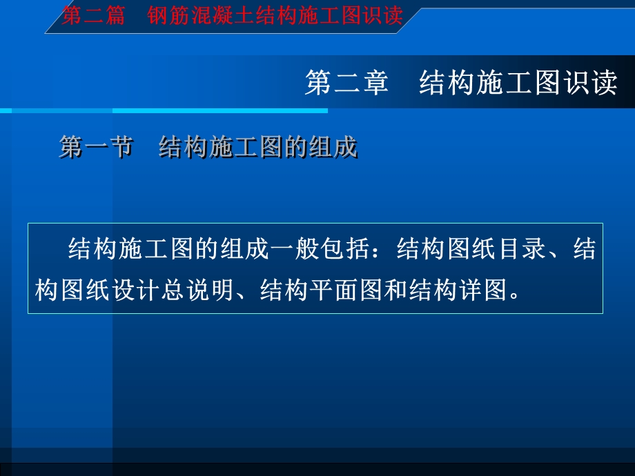 建筑施工图识读与钢筋翻样第二篇第二章钢筋混凝土结构.ppt_第2页