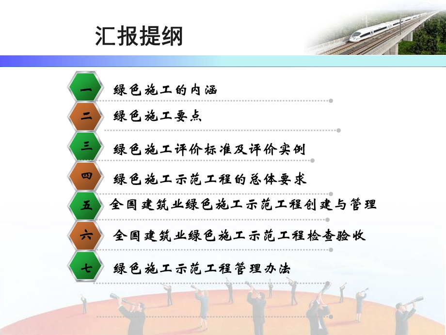 建筑工程绿色施工评价标准及示范工程.ppt_第2页