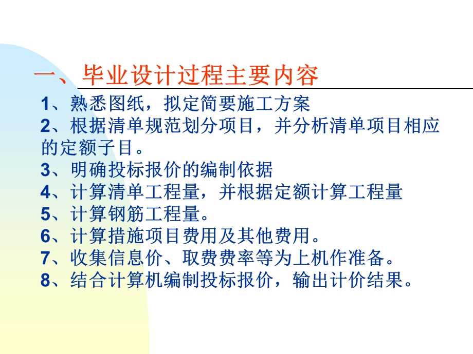 工程造价专业毕业设计答辩ppt.ppt_第2页