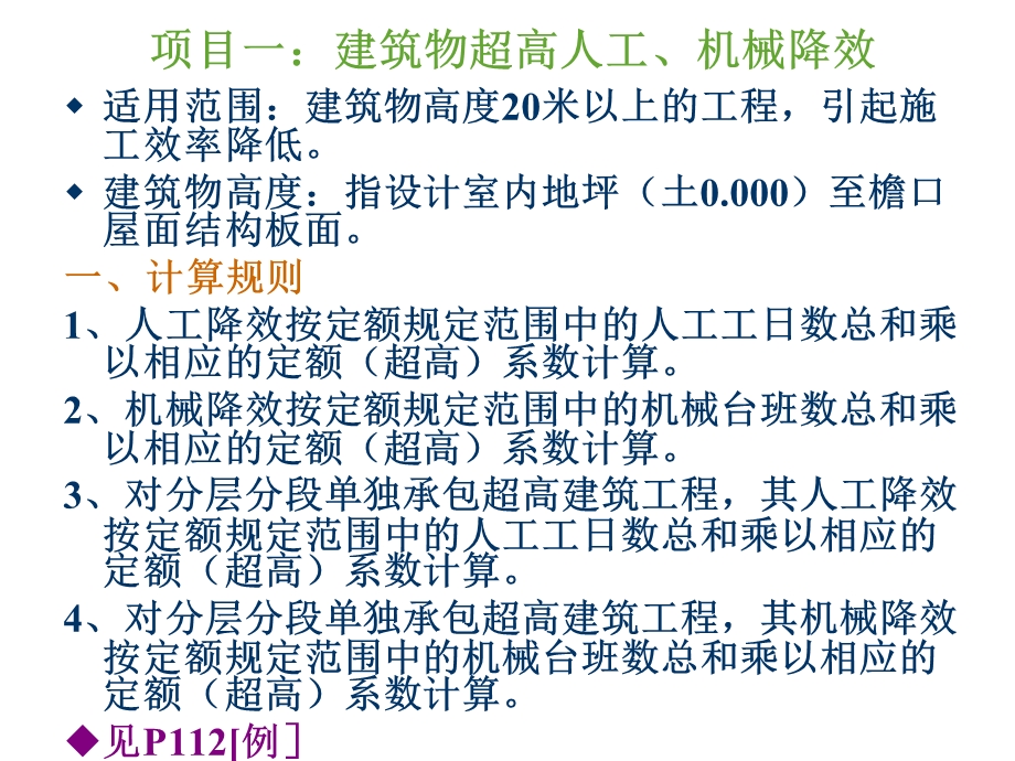 建筑物超高降效及建筑物垂直运输脚手架.ppt_第3页