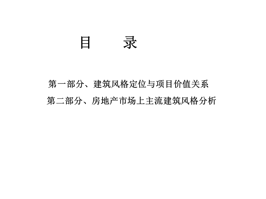 建筑风格经典分析.ppt_第2页