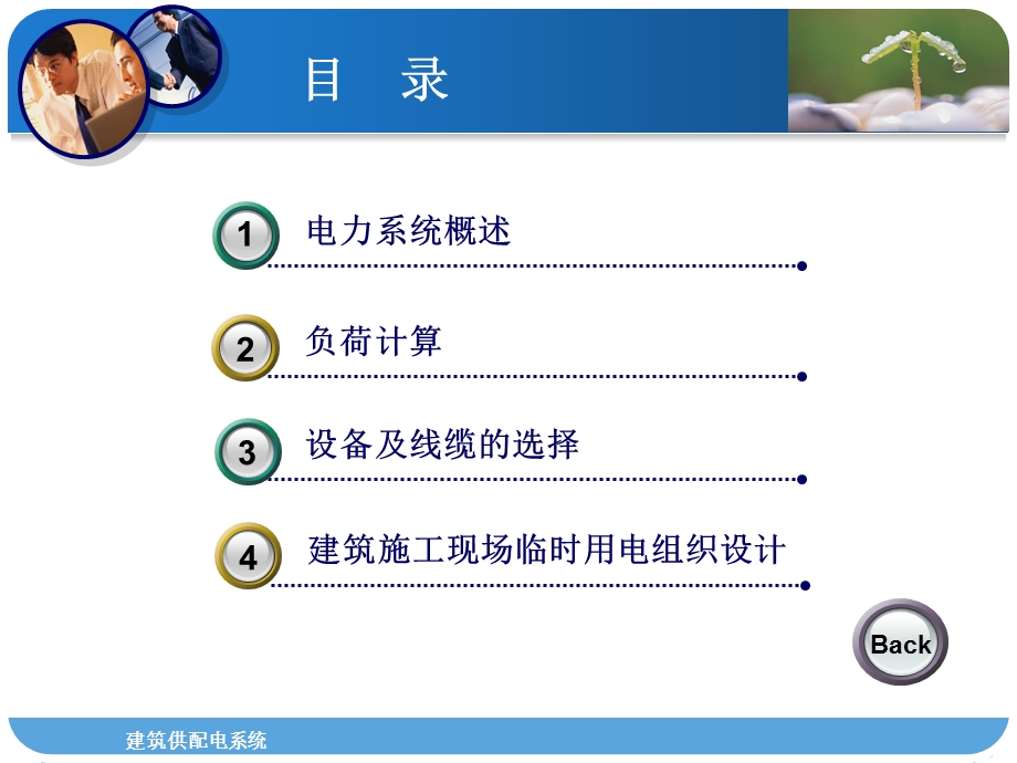 建筑供配电系统PPT.ppt_第1页