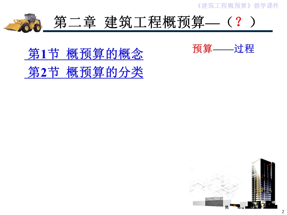 建筑工程概预算教材2.ppt_第2页