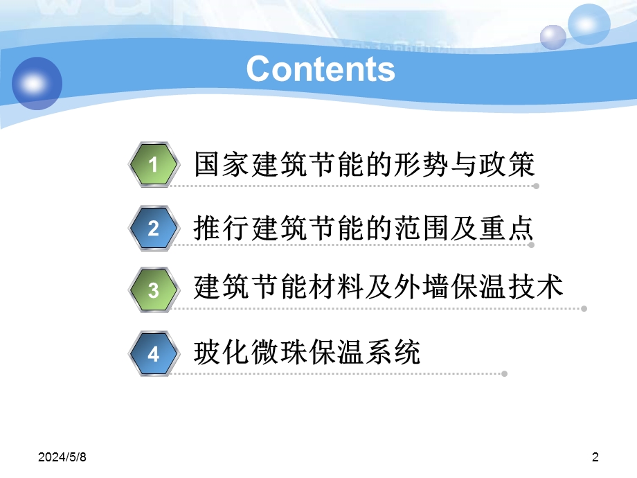 建筑节能讲座.ppt_第2页